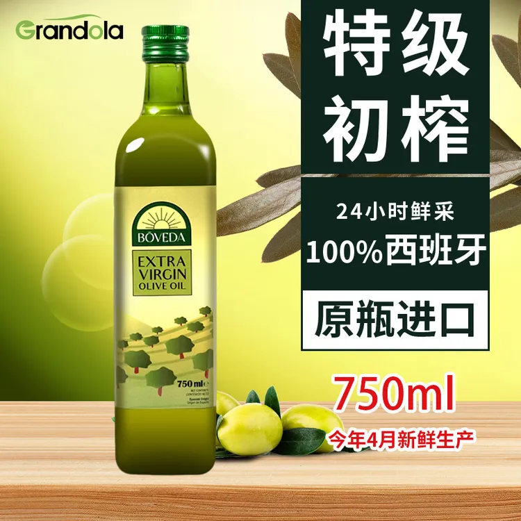 【Cici专属】西班牙原装进口特级初榨橄榄油家庭烹饪食用油750ml