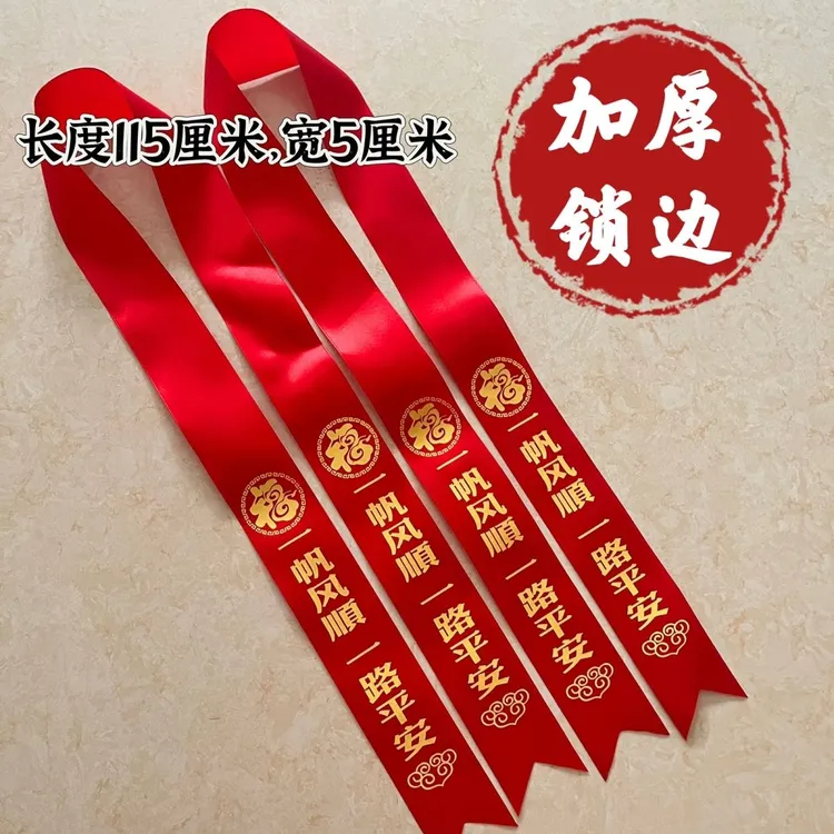 新车红飘带交红绳车红布条车装饰红丝带飘带平安红绸带缎带后视镜