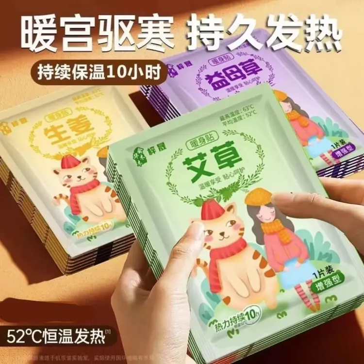【新品特惠】艾草益母草暖宝宝贴一次性发热贴宫暖宝贴大姨妈暖身