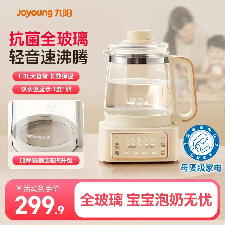 九阳全玻璃恒温调奶器婴儿家用冲泡奶新生儿暖专用烧热水壶养生壶
