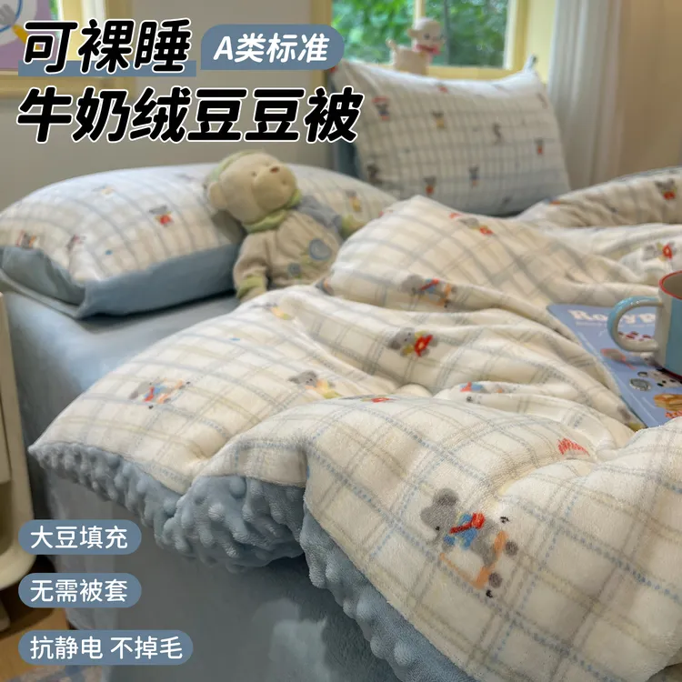 家装焕新大豆纤维牛奶绒豆豆被加厚保暖被子冬被单双人儿童棉被芯