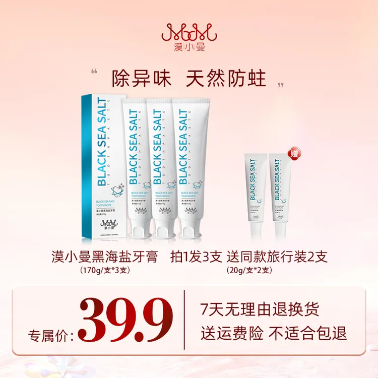 漠小曼 黑海盐美白牙膏