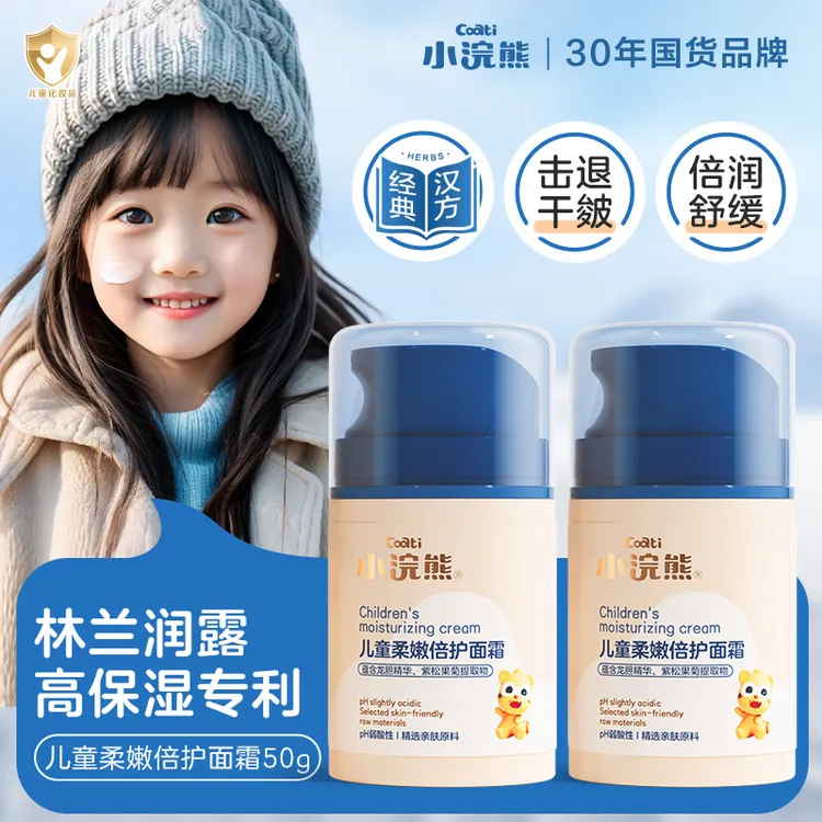 小浣熊儿童舒缓保湿面霜50g秋冬季长效保湿锁水学生儿童保湿面霜