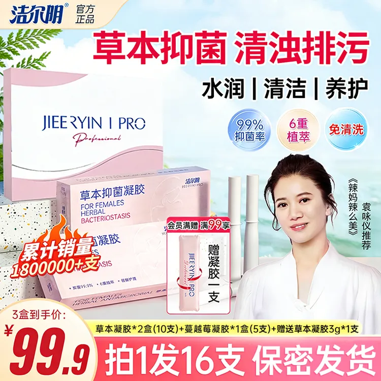 【抑菌安心棒】洁尔阴草本抑菌凝胶私密洗护祛味止痒滋养清爽便携式