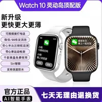 【国货补贴】Watch10智能手表2025新款蓝牙通话NFC离线支付健康监测