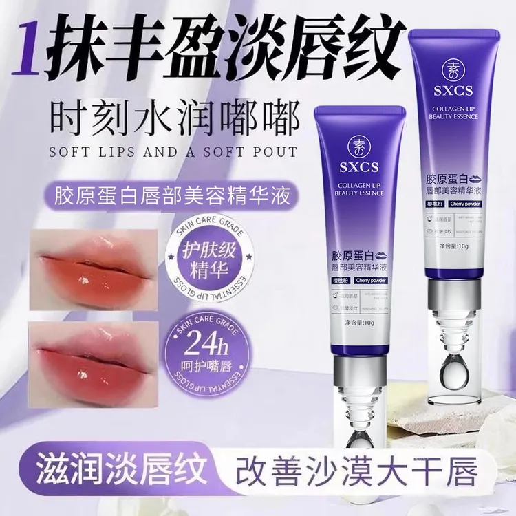 【官方正品】丰盈淡纹保湿千人千色胶原蛋白抗皱变色唇部美容精华液