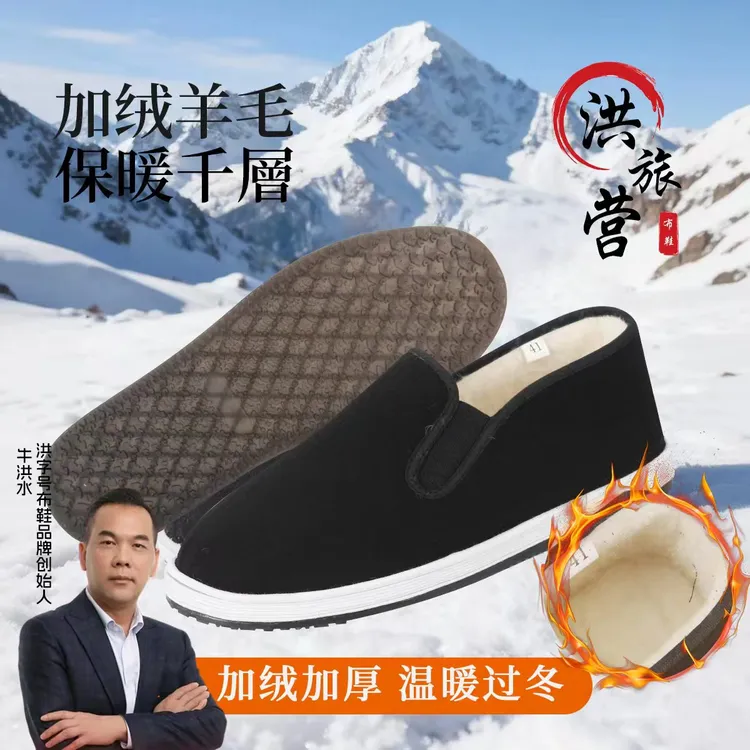 【洪旅营羊毛绒】冬季加绒加厚款布鞋吸汗透气男女防滑耐磨老北京