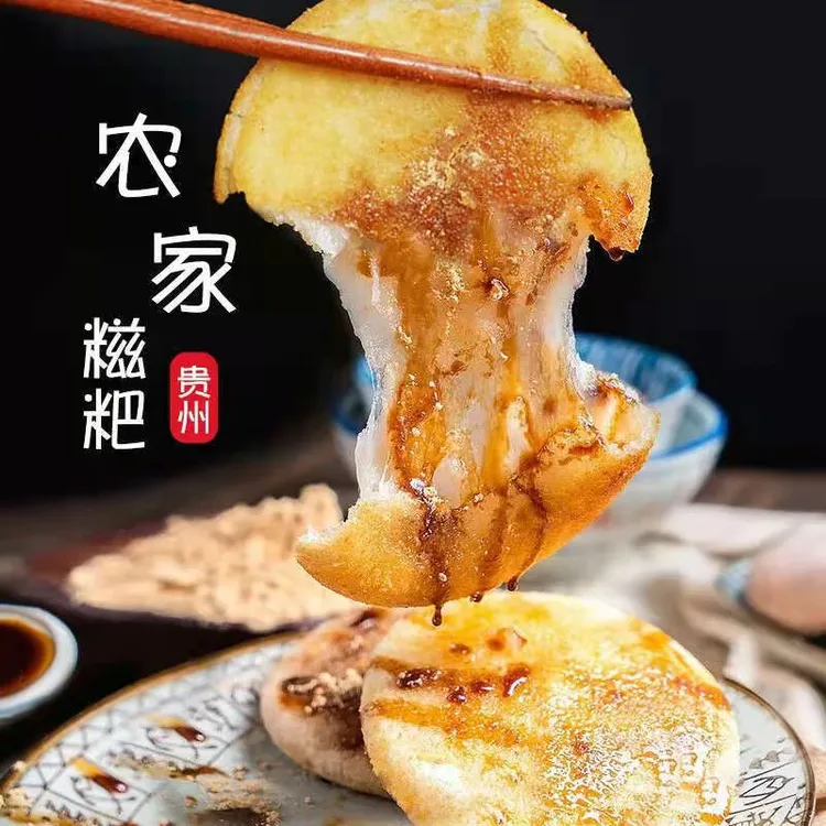 贵州特产纯糯米手工糍粑半成品年糕小吃食品