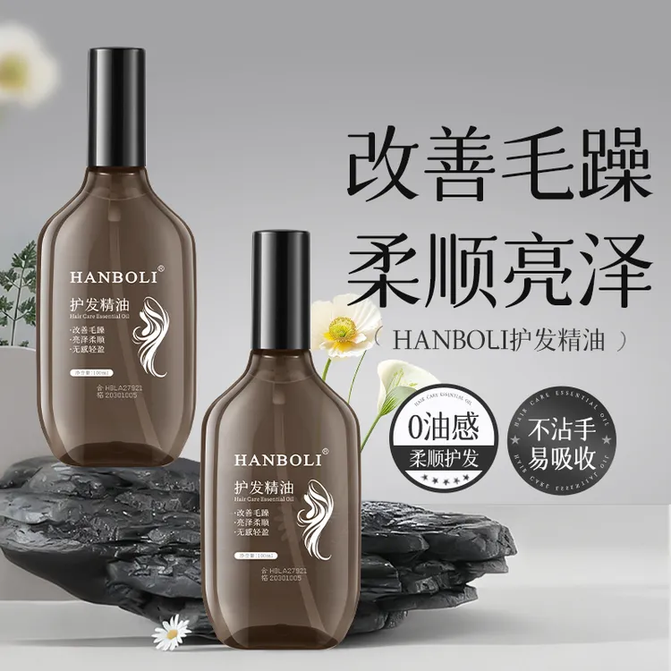 【官方正品】护发精油柔顺留香修护干枯毛躁改善发质高档护理香氛