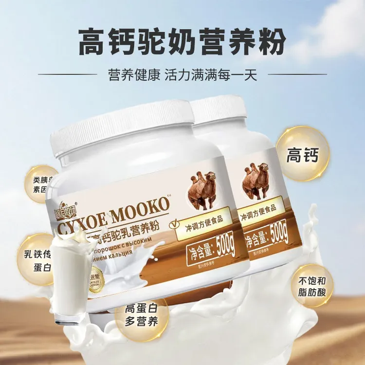 【买一送一】驼乳营养粉高钙补钙适合中老年人儿童0蔗糖