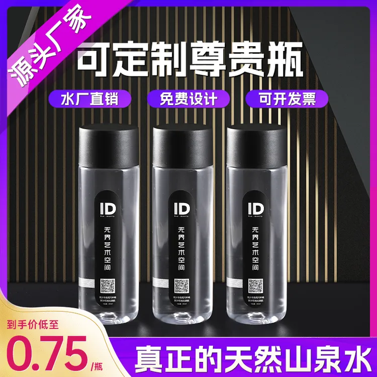 矿泉水定制瓶装饮用水定做企业广告LOGO展会商务天然纯净至尊瓶型