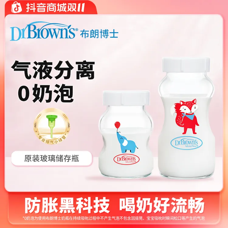 布朗博士玻璃替换奶瓶瓶身储奶瓶新生儿宽口径大容量