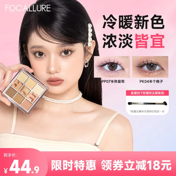 【陈圆圆推荐】菲鹿儿眼影盘九色眼影修容卧蚕一体盘半熟葡萄流光风