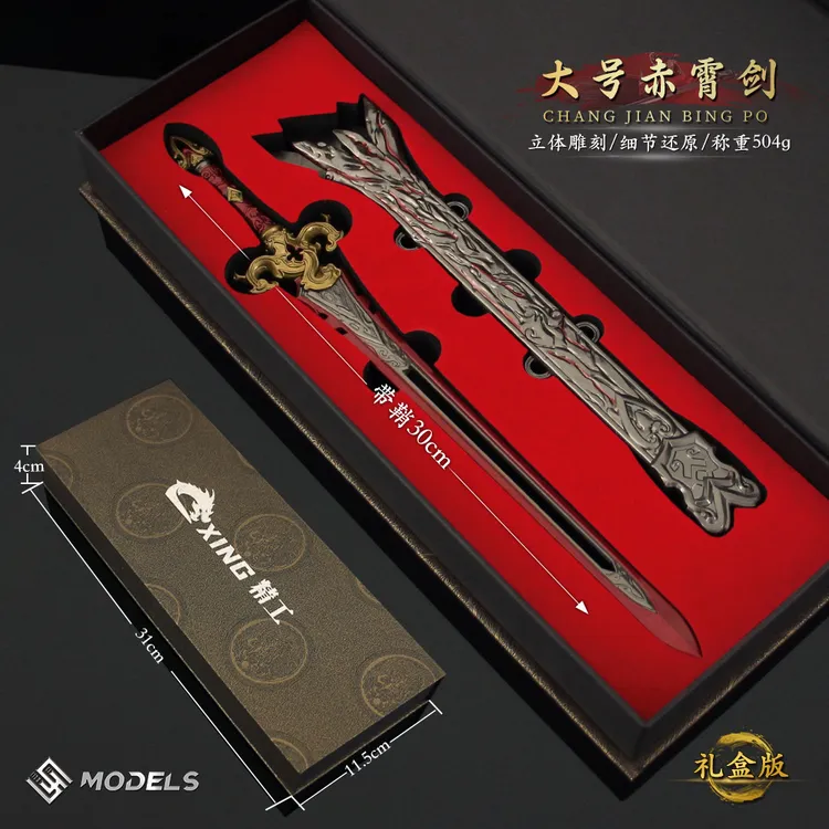 永劫游戏周边 大号赤霄剑兵器模型合金带鞘收藏装饰摆件礼盒款