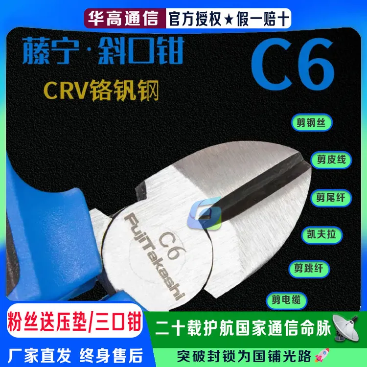 藤宁C6斜口钳F6六口光纤剥米勒钳不锈钢耐用熔接机配套冷接工具