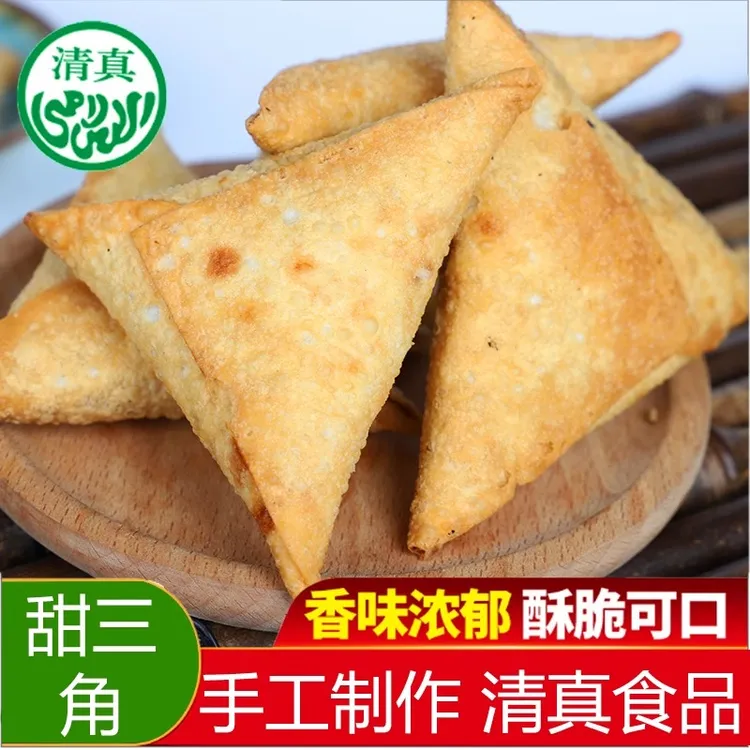 河南回族文化历史传统手工甜三角伊斯兰教美食散装 -（现制现售）