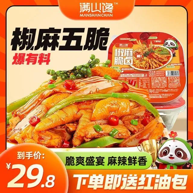 【满山无骨鸡爪】贡菜馋椒麻脆卤大杂烩500g/1000g/盒
