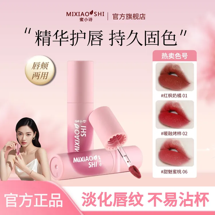 MIXIAOSHI蜜小诗慕斯唇颊两用唇霜唇泥（细闪升级版）三支装[DSP]