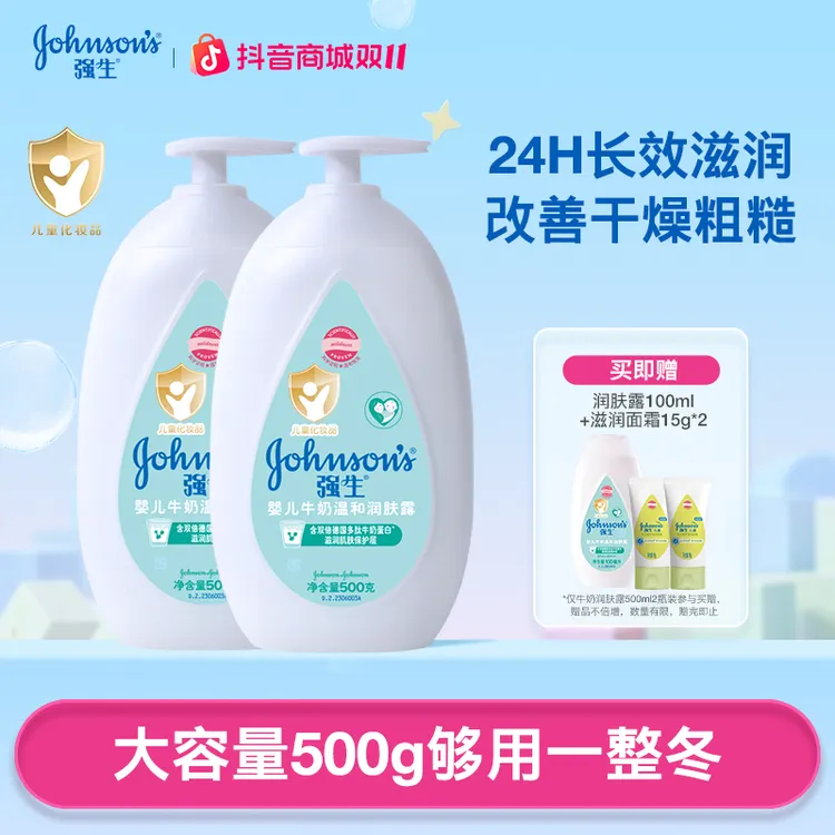 【强生婴儿】牛奶润肤露新生儿秋冬身体乳温和保湿滋润奶香不黏腻