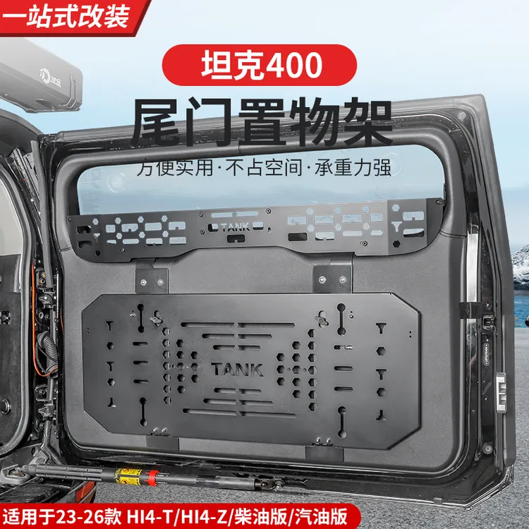 坦克400Hi4-T尾箱储物框围栏车载专用储物盒升级内饰改装用品