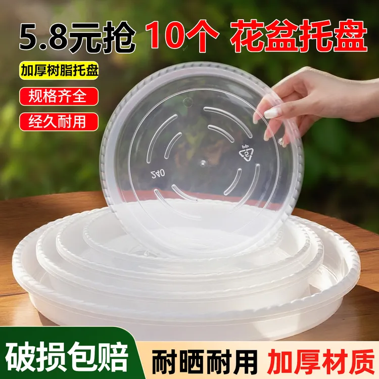 【花盆托盘】加厚大号圆形透明树脂塑料花盆托盘接水沥水花盆底座