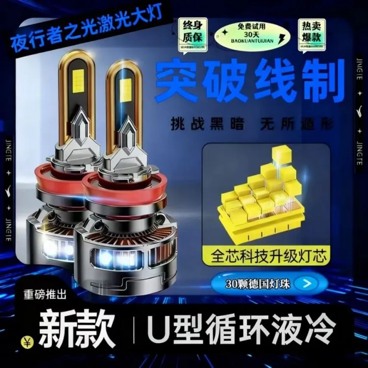 【日产】400W新轩逸激光版车灯蓝鸟奇骏大灯超亮骊威逍客骐达汽