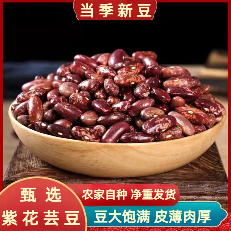 花芸豆东北紫花芸豆农家自种新豆紫芸豆大粒芸豆营养杂粮煮粥炖肉