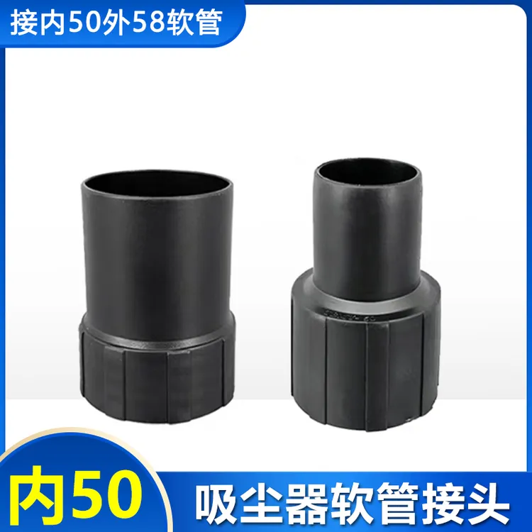 内50吸尘器配件接头软管接头连接头对接头吸头转接头断软管接驳头
