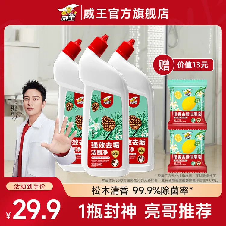 威王松木洁厕马桶清洁剂洁厕灵厕所除垢清洁剂马桶清洁剂除臭留香
