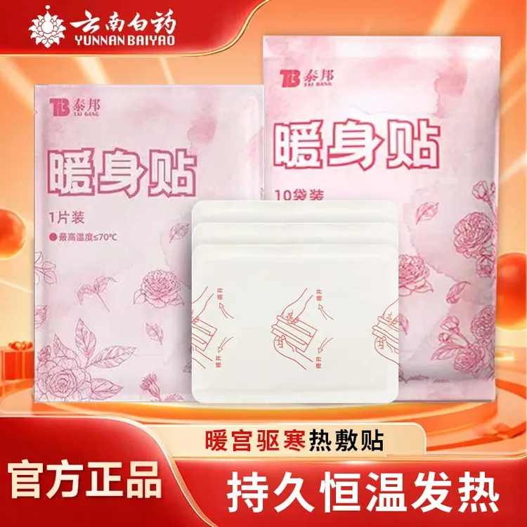 暖宝宝暖身贴医用保暖痛经暖身暖脚宝发热冬季暖脚贴保暖加热