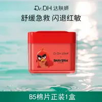 达肤妍超级B5棉片淡红舒缓修护妆前补水急救湿敷棉片