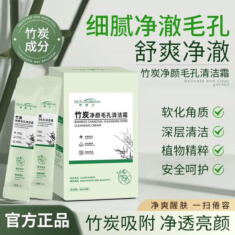 【官方正品】竹炭肌肤净颜毛孔清洁霜收缩软化角质细腻透亮独立包装