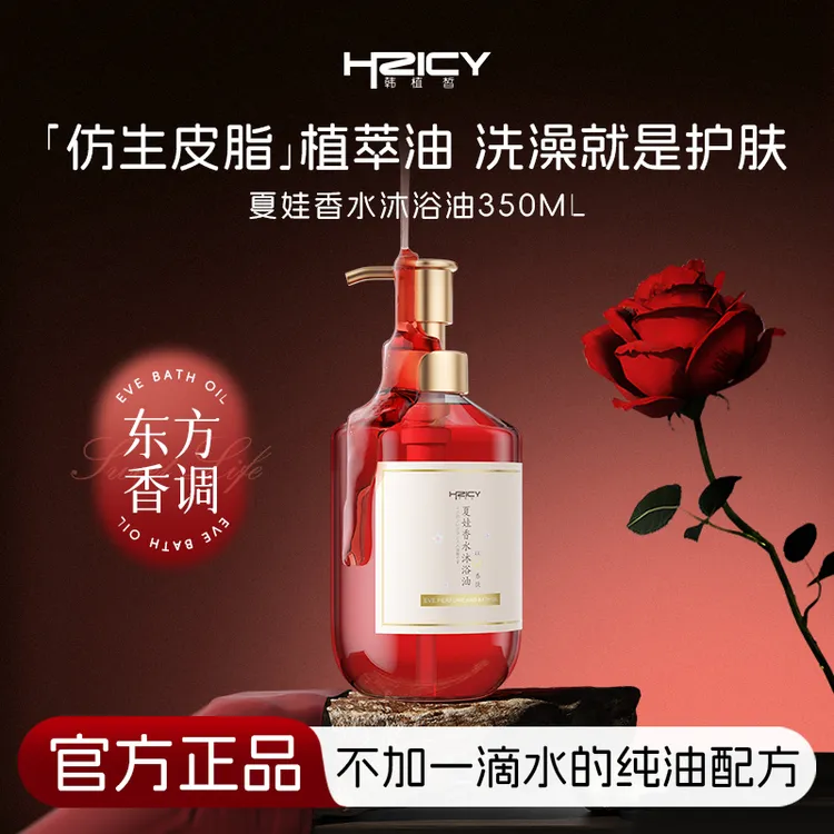 夏娃香水沐浴油露乳持久留香温和清洁肌肤补水保湿滋润高级小众香