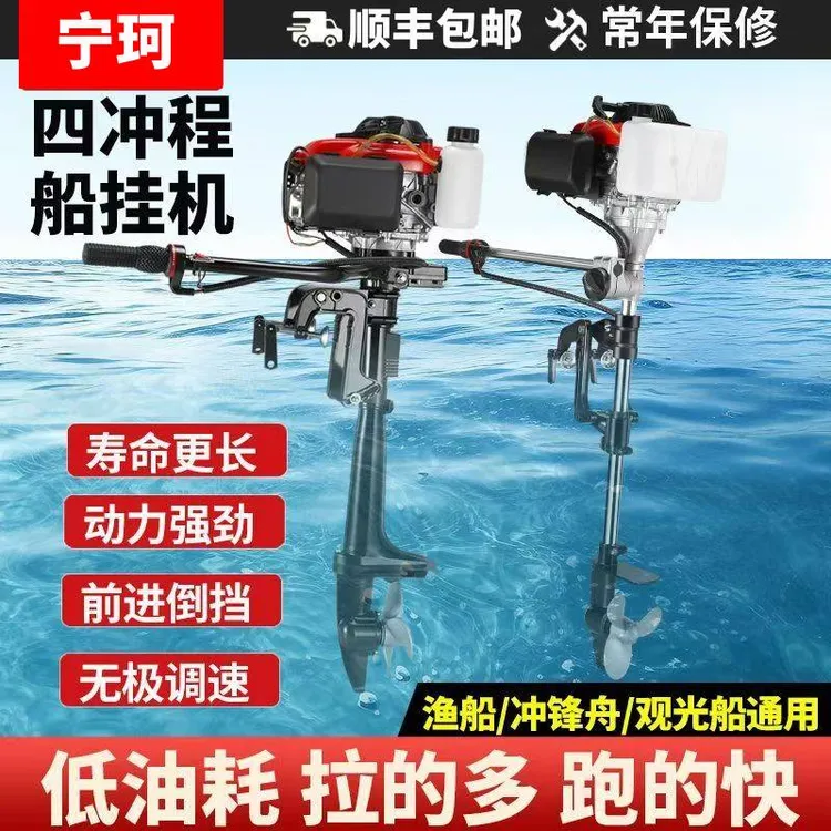 推进器四冲程大马力汽油船外机船用挂桨机船挂机螺旋桨宗申动力