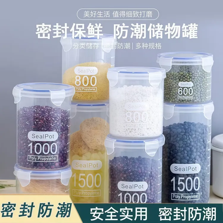 瓶子塑料密封罐子塑料保鲜盒食品罐干货收纳罐家用五谷杂粮收纳盒