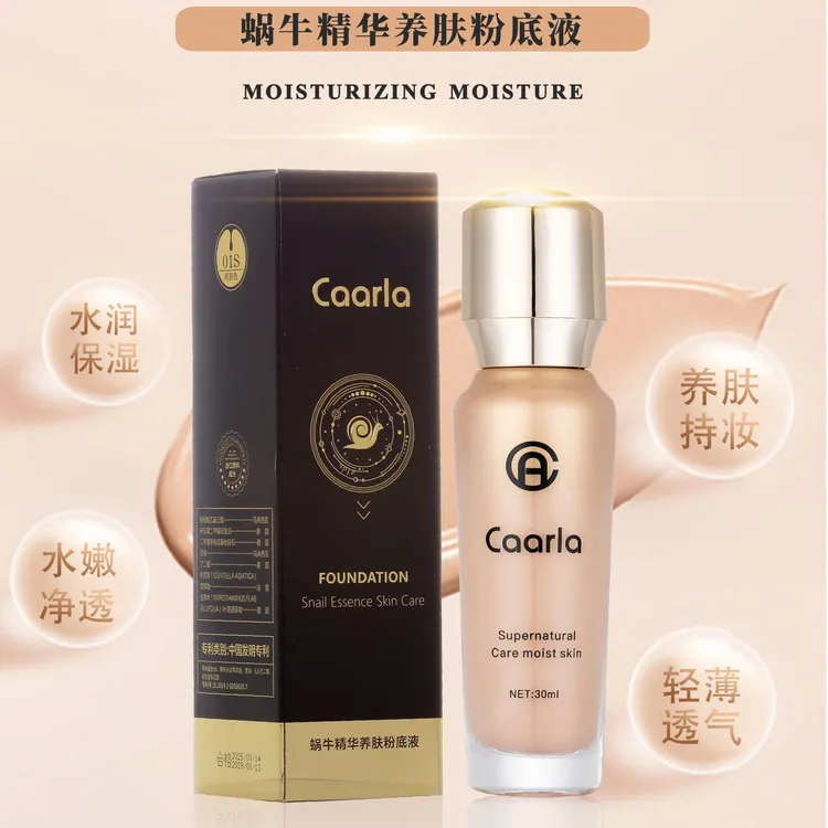 Caarla蜗牛精华养肤粉底液+补水喷雾 +唇蜜 +粉底液体验装