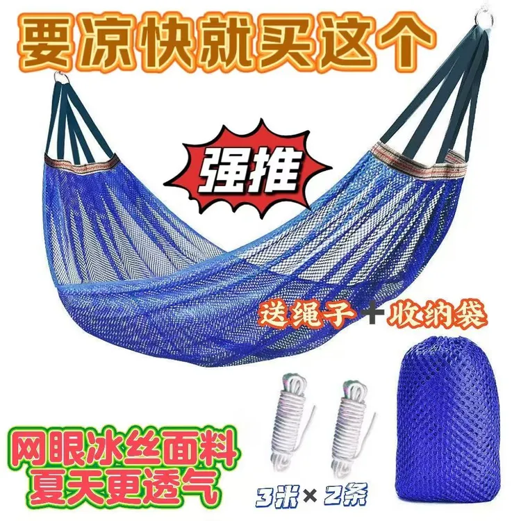 冰丝吊床绑树上舒适户外加宽网状透气成人儿童吊椅庭院秋千侧翻