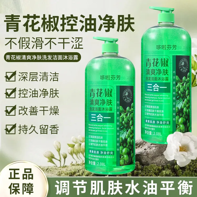 【老牌国货】洗发/沐浴/洁面/三合一青花椒净肤浴露持久留香大容量