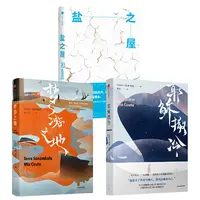 3本 耶稣撒冷＋盐之屋＋梦游之地 中信出版集团