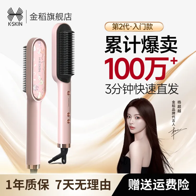 【达人推荐】金稻直发梳夹板直发器内扣两用电卷发器 插电使用SP