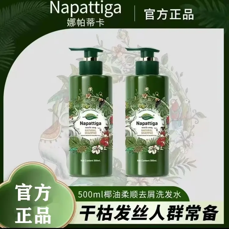 泰国进口娜帕蒂卡洗发水+试用装滋养柔顺清洁苏爽500ml