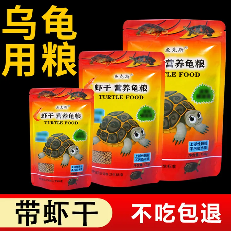 开口粮饲料龟粮乌龟巴西龟小乌龟粮甲鱼草龟通用虾干食专用幼陆龟