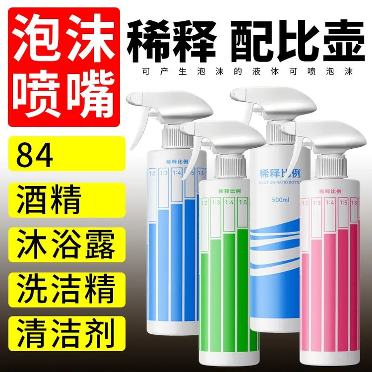 稀释瓶500毫升洗洁精泡沫喷壶清洁剂专用分装瓶酒店厨房家用清洁