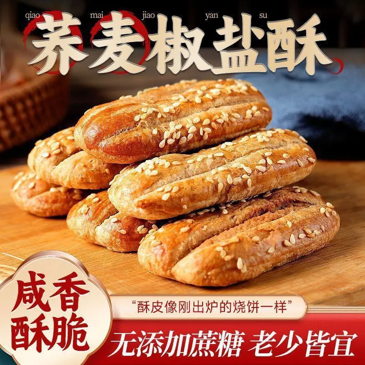 【到手30包】荞麦椒盐酥咸味传统糕点代餐饱腹早餐休闲零食