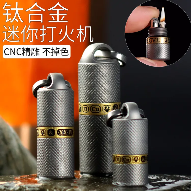 钛合金打火机迷你小砂轮款煤油男女适用于奔驰宝马汽车钥匙扣挂件