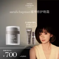 【徐芮芮专属】SarahChapman城市修护晚霜30ml