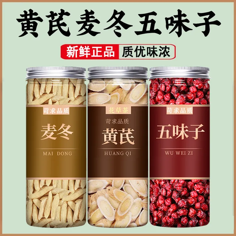 黄芪麦冬五味子搭配泡水煮水功效作用正品无硫熏非野生中药材干货