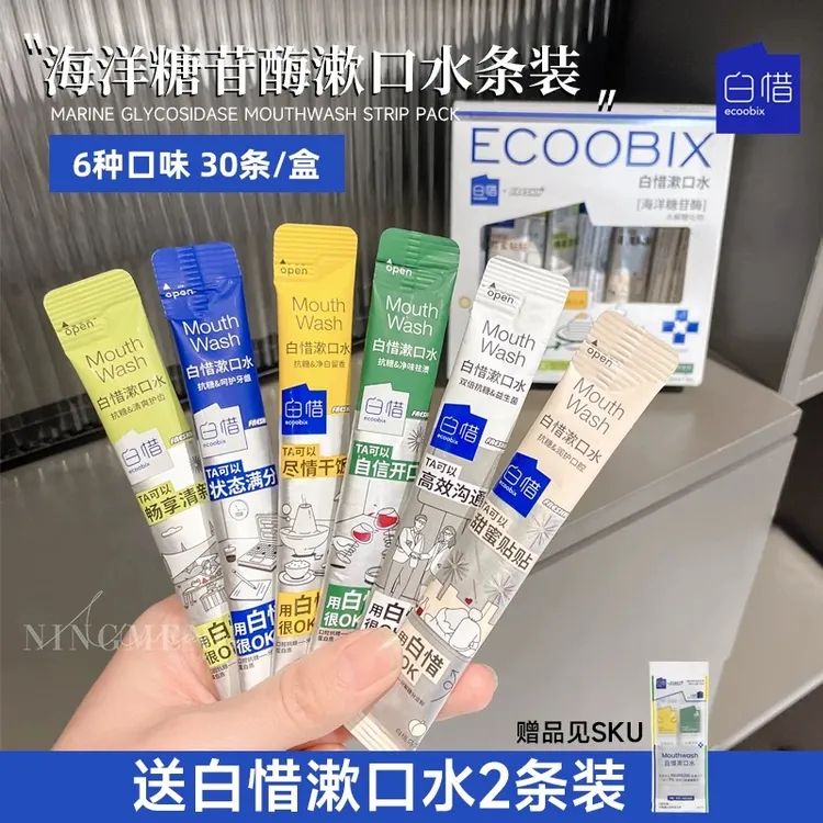 抗糖护齿！白惜抗糖漱口水30条102条便携条装一次性护龈清新口气