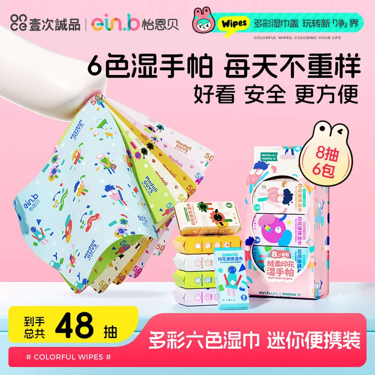 怡恩贝卡通婴儿手口湿巾多彩婴儿手口湿巾印花小包装婴儿湿巾便携