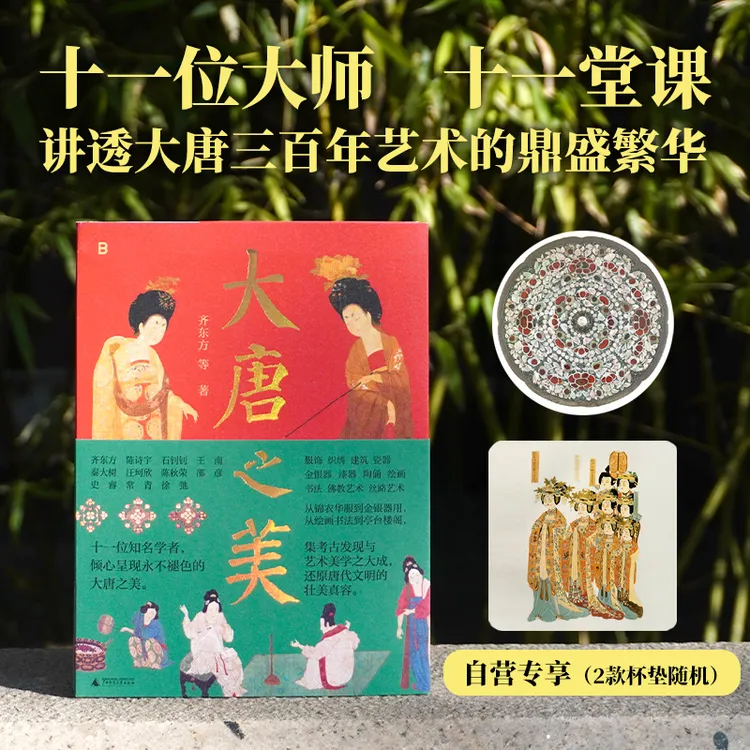 北贝【礼遇杯垫，数量有限】大唐之美 | 全方位呈现万千大唐气象